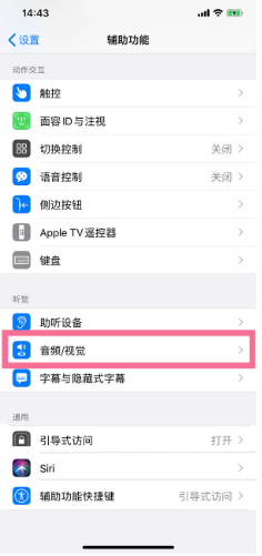 仓山苹果14维修分享iPhone 14 如何设置开关机声音 
