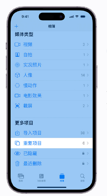 仓山苹果手机维修分享升级 iOS 16 后无法查看到“重复项目”相簿怎么办 
