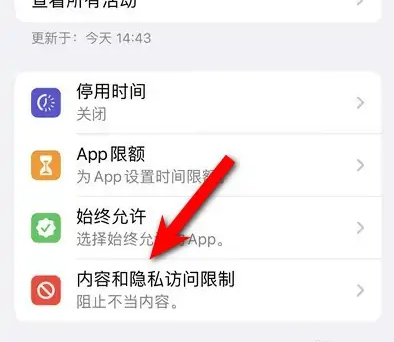 仓山苹果14维修分享iPhone 14内容和隐私访问限制开启方法 