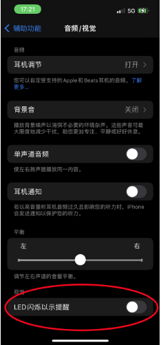 仓山苹果14维修分享iPhone 14如何开启或关闭来电闪光灯 