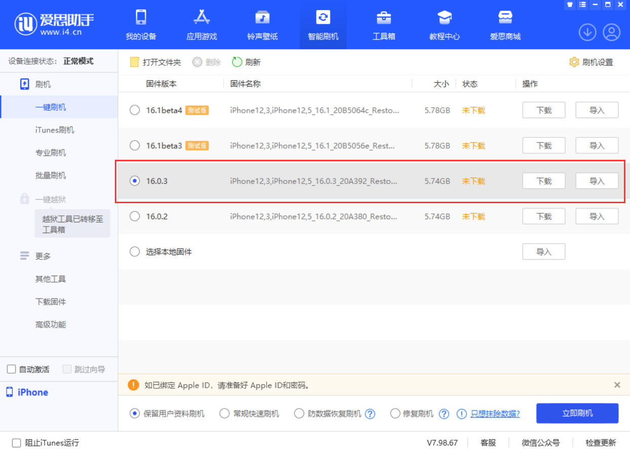 仓山苹果手机维修分享iOS 16.0.3更新内容及升级方法 