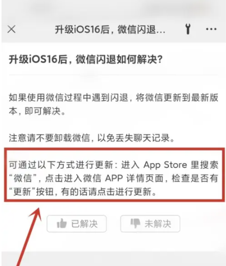 仓山苹果手机维修分享升级iOS 16.0.2后微信闪退解决办法 