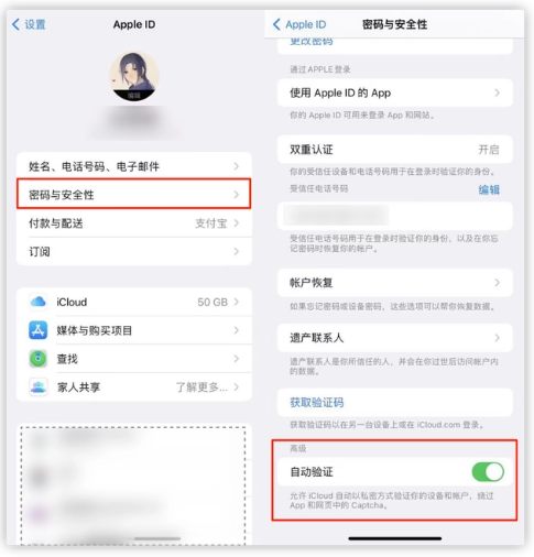 仓山苹果手机维修分享iOS 16 自动验证功能开启方法 