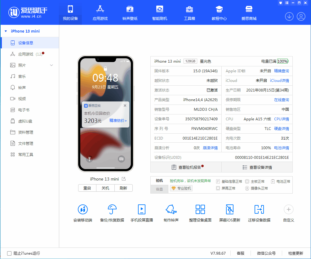 仓山苹果手机维修分享iOS 16.0.2值得升级吗 