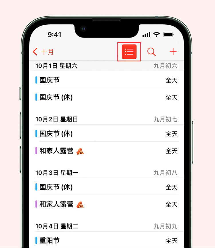 仓山苹果手机维修分享如何在 iPhone 日历中查看节假日和调休时间 