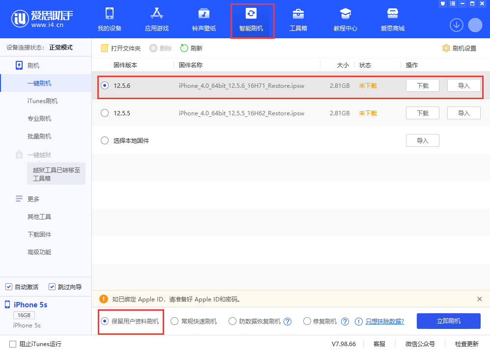 仓山苹果手机维修分享iPhone 5S、6等旧机型有必要升iOS 12.5.6吗 