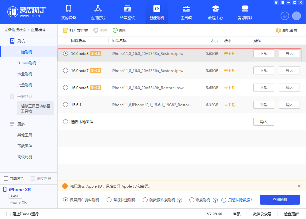 仓山苹果手机维修分享iOS 16 Beta 8更新内容及升级方法 