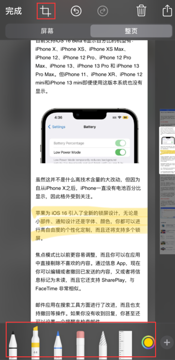 仓山苹果手机维修分享小技巧：在 iPhone 上给截屏图片做标记 