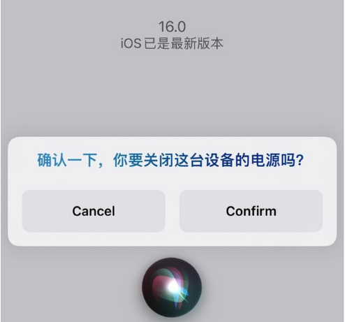 仓山苹果手机维修分享iOS 16 Beta5为什么要取消Siri语音关机功能 