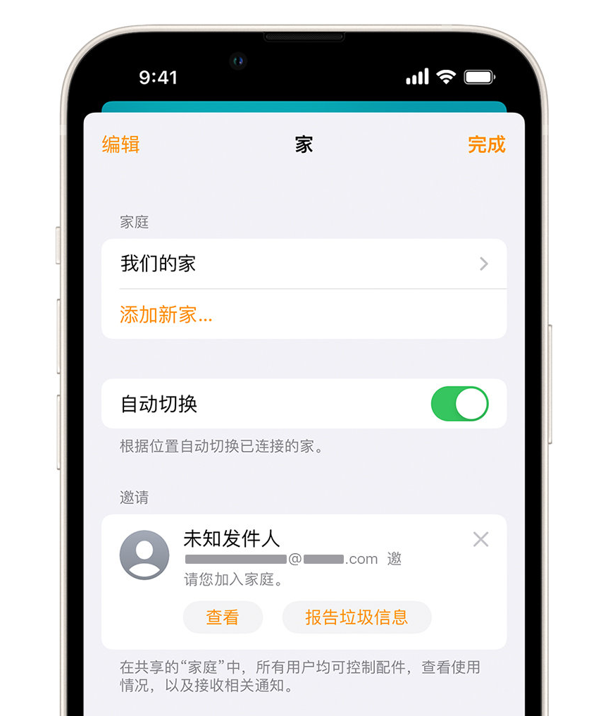 仓山苹果手机维修分享iPhone 小技巧：在“家庭”应用中删除和举报垃圾邀请 