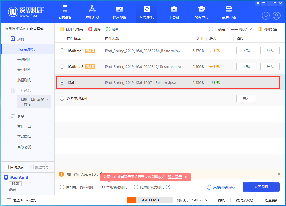 仓山苹果手机维修分享iOS15.5验证通道关闭，升级iOS16后还可以降级吗 