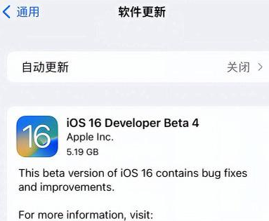 仓山苹果手机维修分享iOS16 Beta4 更新内容及升级建议 