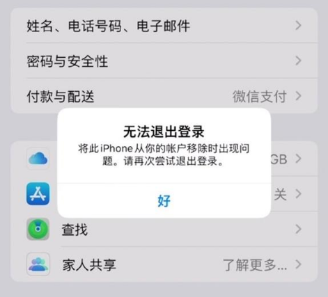 仓山苹果手机维修分享iOS 16.0无法退出Apple ID的问题解决了 
