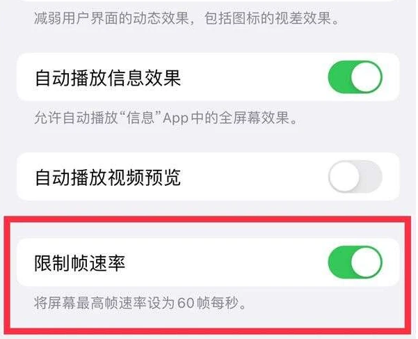 仓山苹果13维修分享iPhone13 Pro高刷是否可以手动控制 