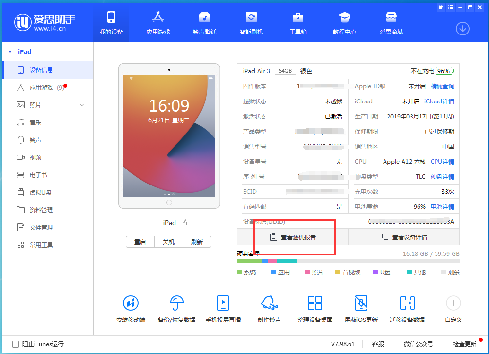 仓山苹果手机维修分享一分钟iPhone自检教程 
