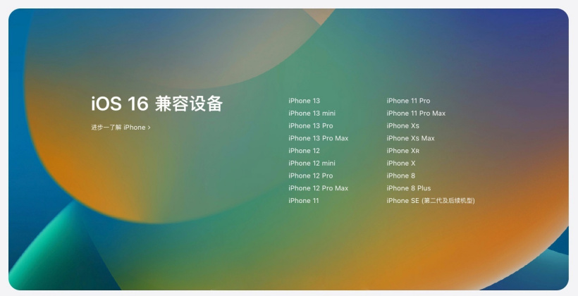 仓山苹果手机维修分享苹果 iOS 16 支持哪些机型 