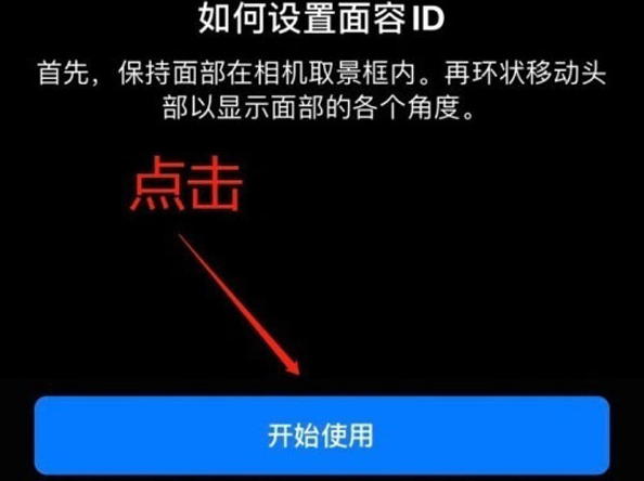 仓山苹果13维修分享iPhone 13可以录入几个面容ID 