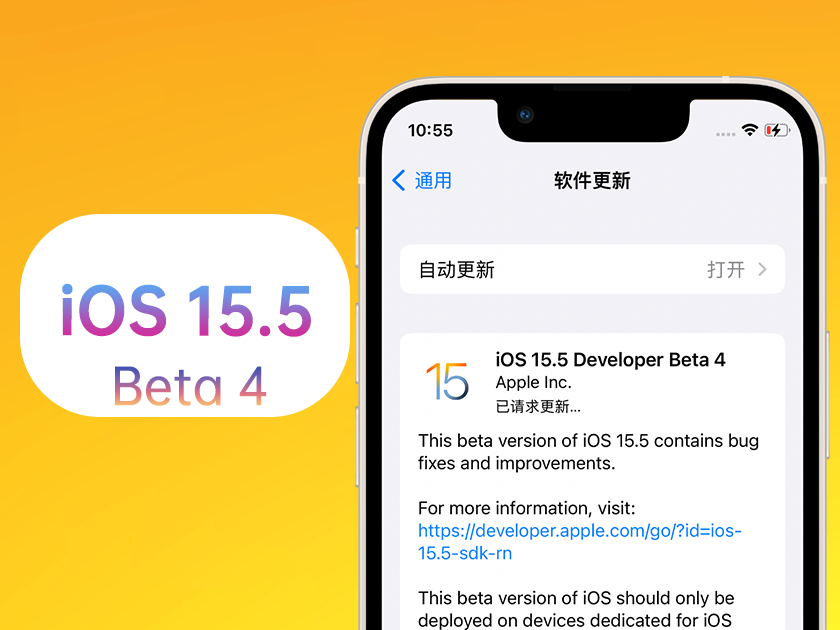 仓山苹果手机维修分享iOS 15.5 Beta4优缺点汇总 