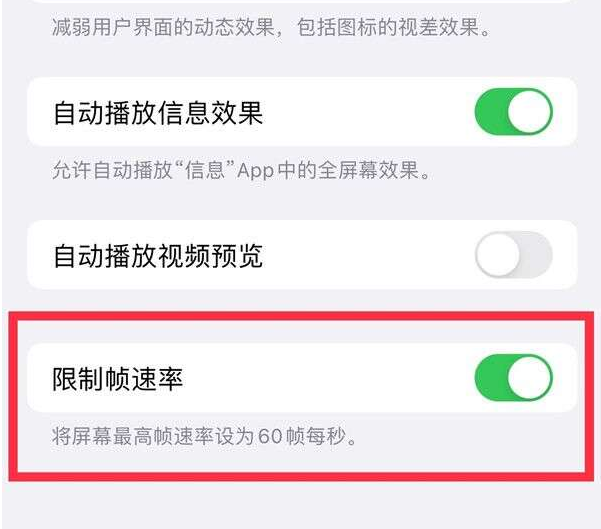 仓山苹果13维修分享iPhone13 Pro高刷设置方法 