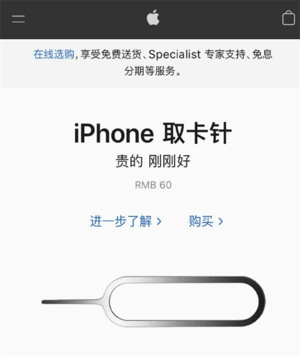 仓山苹果手机维修分享谁会买26元的iPhone取卡针 