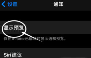 仓山苹果13维修分享iPhone 13隐藏通知方法教程 
