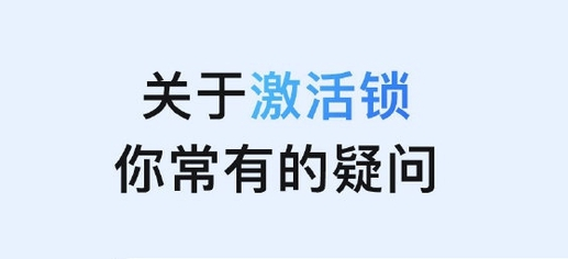 仓山苹果手机维修分享激活锁是什么 