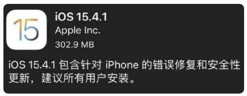 仓山苹果手机维修分享iOS 15.4.1正式版更新内容汇总 