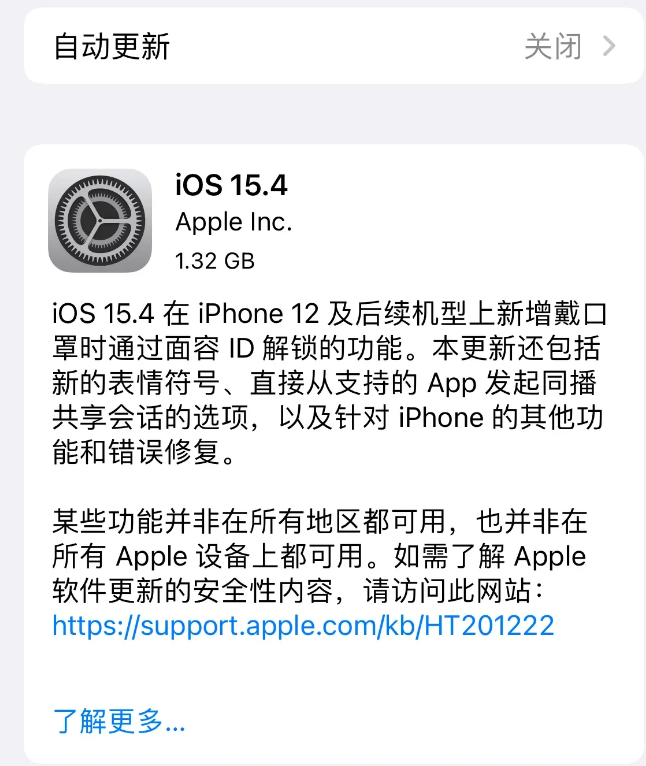 仓山苹果手机维修分享哪些机型不建议升级iOS 15.4 