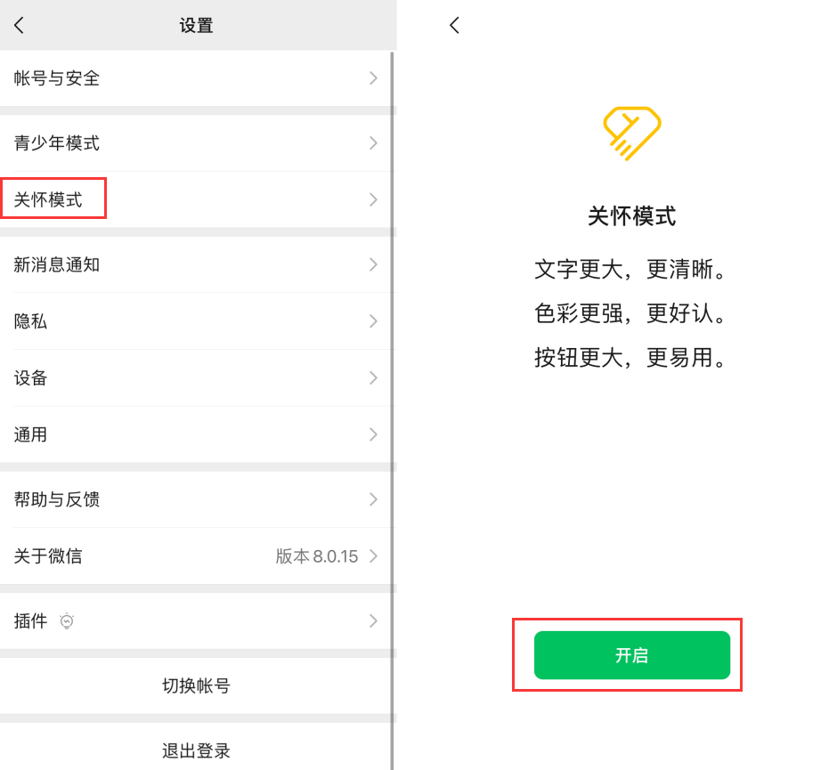 仓山苹果手机维修分享iOS 版微信新功能“关怀模式”：一键放大字体和图标 