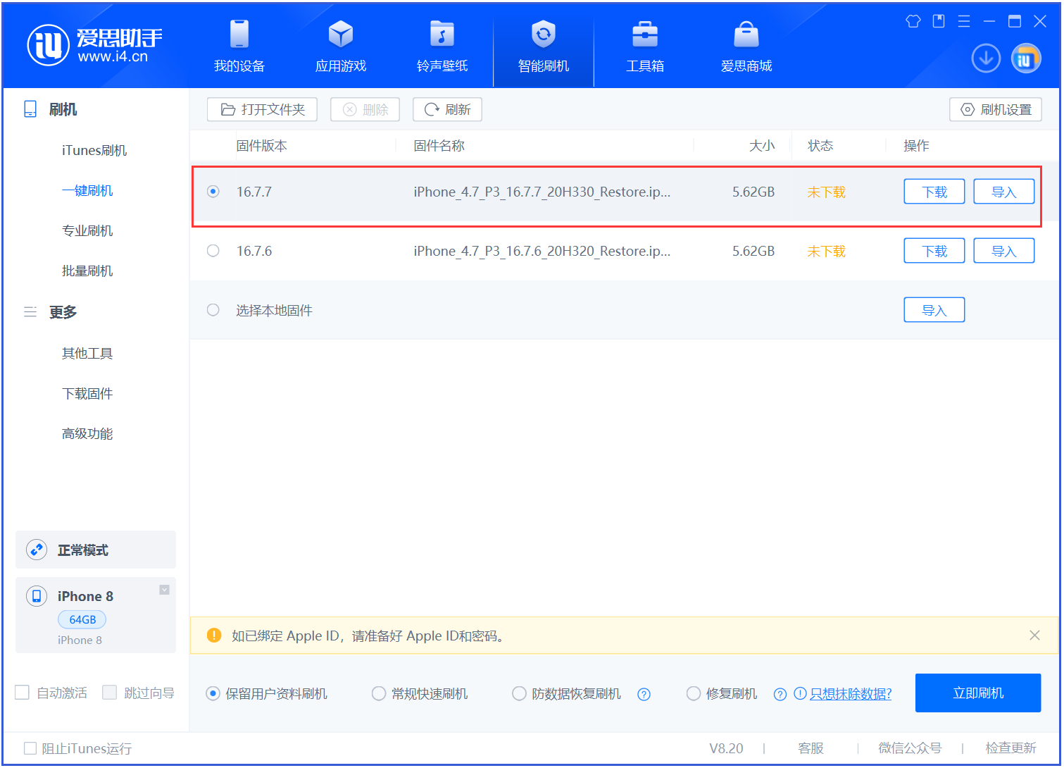 仓山苹果手机维修分享iOS 16.7.7正式版升级 