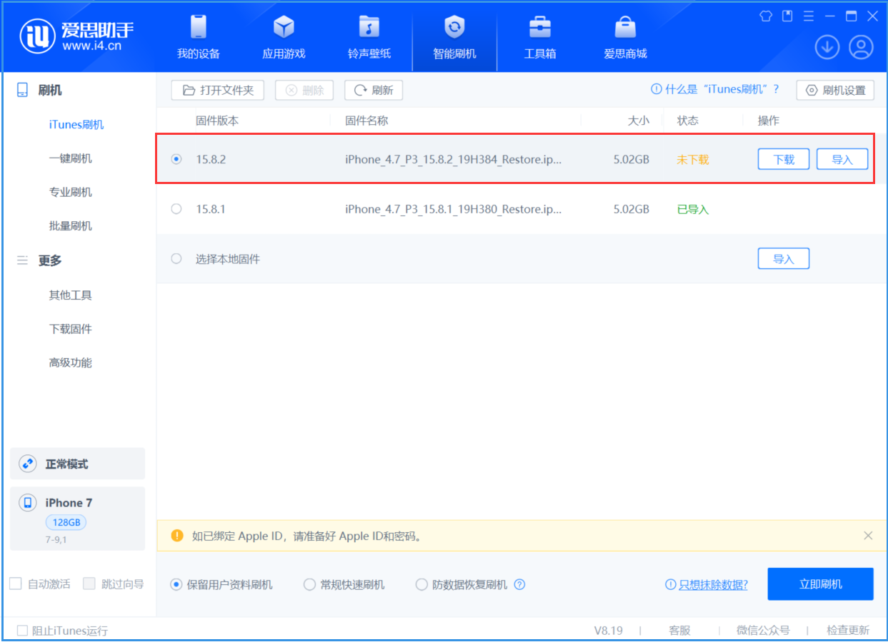 仓山苹果手机维修分享iOS 16.7.6/iOS 15.8.2正式版一键刷机教程 
