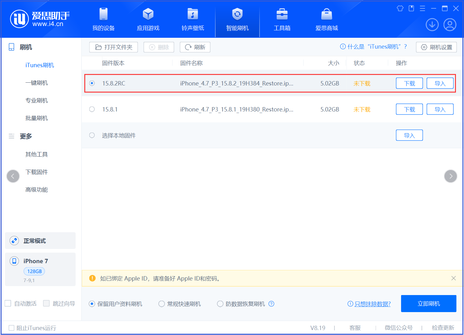仓山苹果手机维修分享iOS 16.7.6RC/iOS 15.8.2RC一键刷机教程 