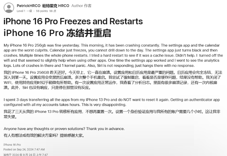 仓山苹果16维修分享iPhone 16 Pro / Max 用户遇随机卡死 / 重启问题 