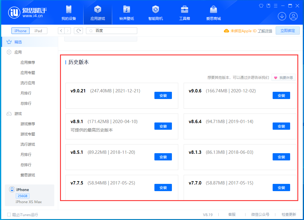 仓山苹果手机维修分享苹果应用如何下载历史版本的App 