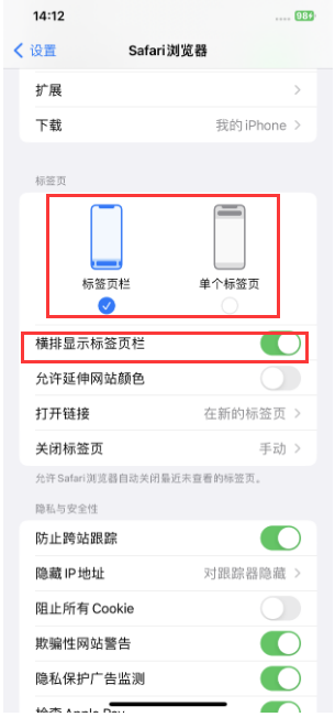 仓山苹果手机维修分享Safari浏览器如何切换标签栏位置 