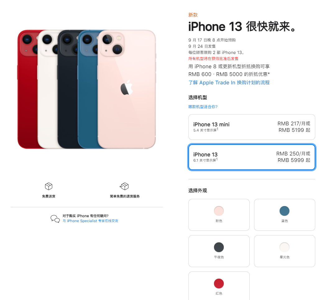 仓山苹果手机维修分享iPhone 13系列售价是多少 