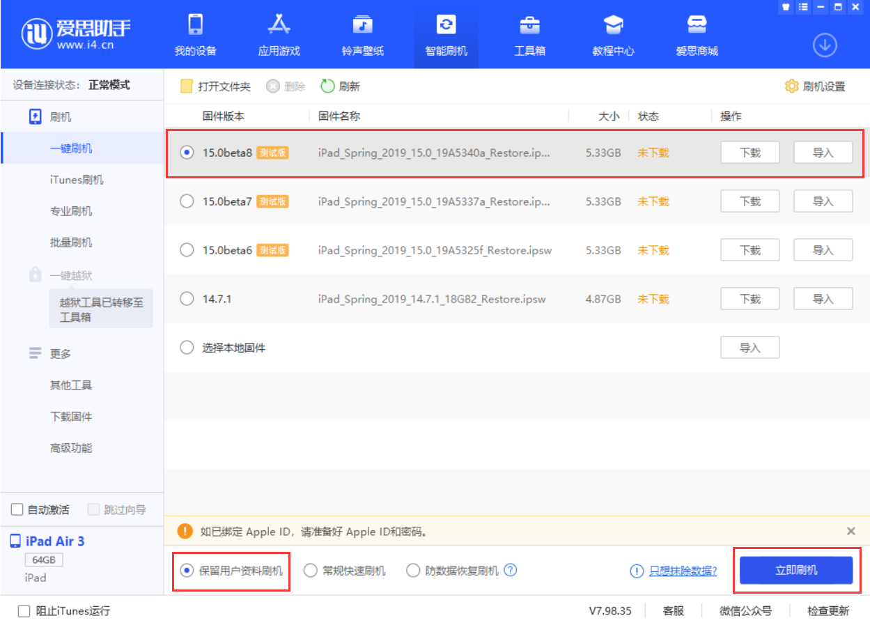 仓山苹果手机维修分享iOS15 beta 8更新内容及升级方法教程 