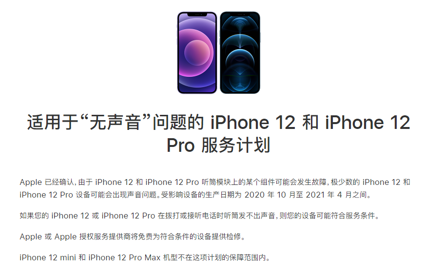 仓山苹果手机维修分享iPhone 12/Pro 拨打或接听电话时无声音怎么办 