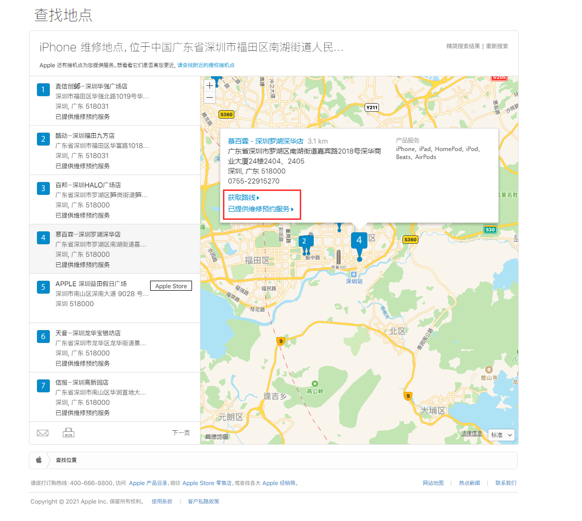 仓山苹果手机维修分享如何快速查找最近的苹果官方授权维修点 
