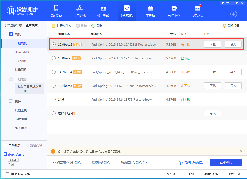 仓山苹果手机维修分享iOS15 beta2修订版更新了什么内容 