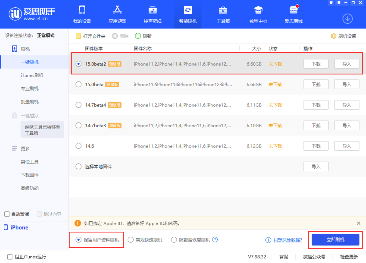 仓山苹果手机维修分享iOS 15.0 公测版与 iOS 15 beta 2 测试版有什么区别 