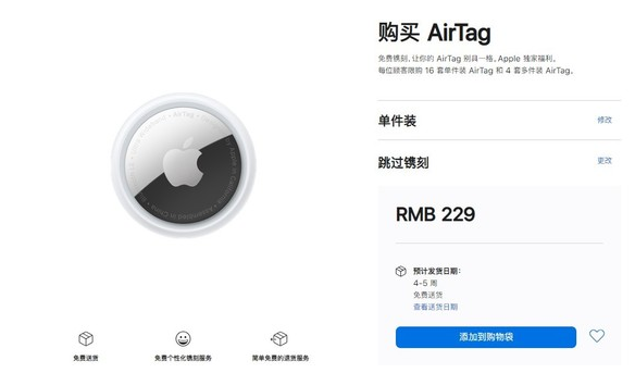 仓山苹果手机维修分享购买AirTag后多久可以到货 