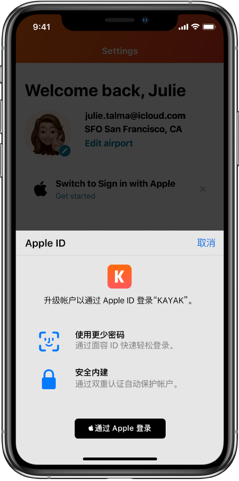 仓山苹果手机维修分享如何在 iPhone 12 上使用“通过 Apple 登录” 