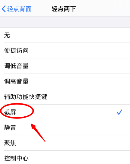 仓山苹果手机维修分享iPhone12如何启用双击截屏 