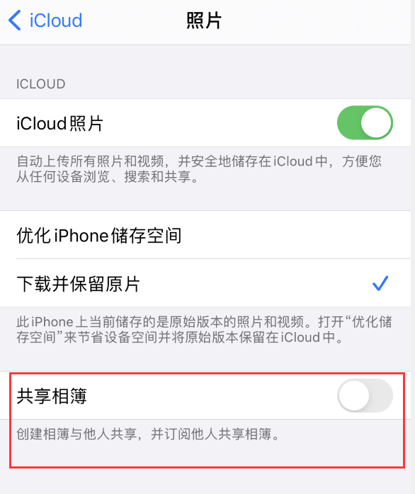 仓山苹果手机维修分享iPhone 总是收到共享相簿广告，如何解决 