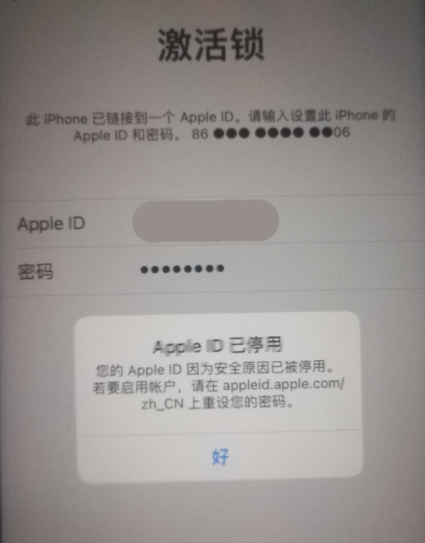 仓山苹果手机维修分享iPhone 12 出现提示“Apple ID 已停用”怎么办 
