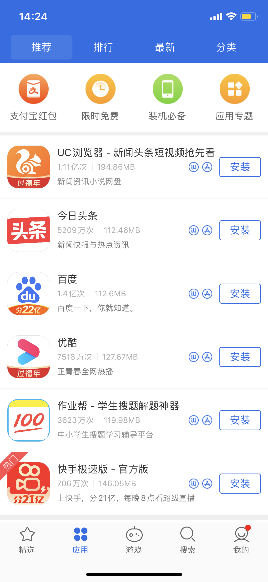 仓山苹果手机维修分享iPhone 12 免输入密码下载应用的三种方法 