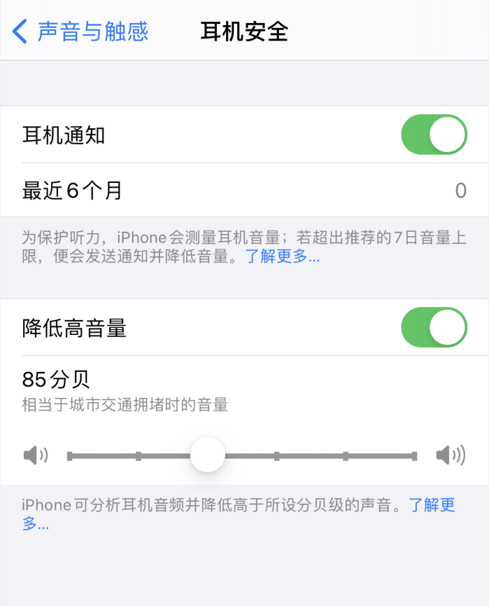 仓山苹果手机维修分享iOS 14 新增保护听力功能 