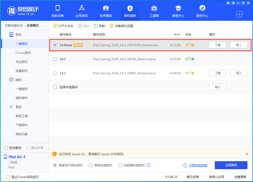 仓山苹果手机维修分享苹果iOS 14.4/iPadOS 14.4 Beta 1发布 