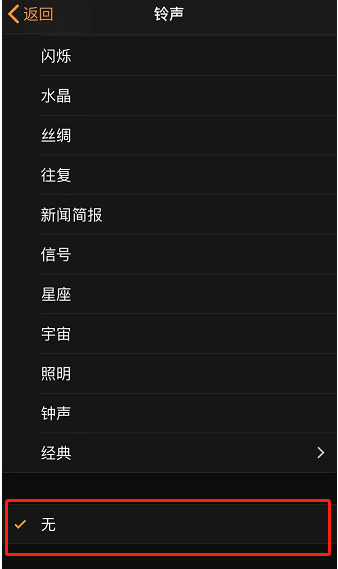 仓山苹果手机维修分享iPhone 12闹钟如何设置为只震动 